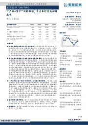 “产品+客户”双轮驱动，自主车灯龙头持续成长