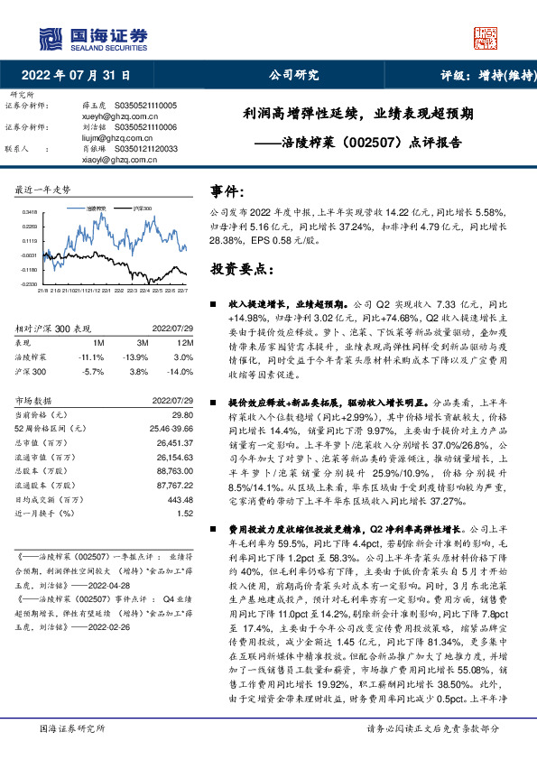 点评报告：利润高增弹性延续，业绩表现超预期