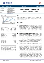 点评报告：利润高增弹性延续，业绩表现超预期