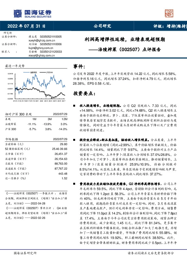 点评报告：利润高增弹性延续，业绩表现超预期