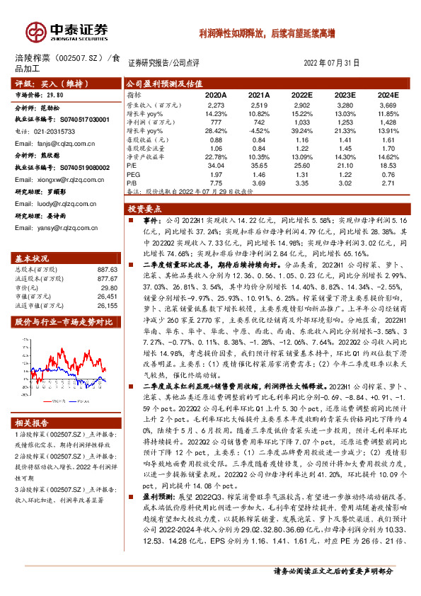 利润弹性如期释放，后续有望延续高增