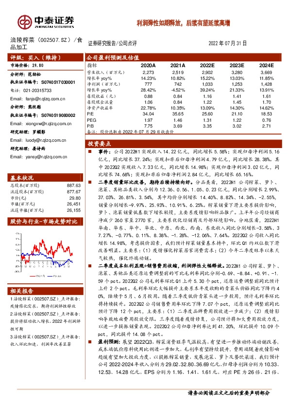 利润弹性如期释放，后续有望延续高增