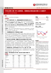 海目星点评报告：中报业绩大增190%超预期，规模效应渐显盈利能力大幅提升