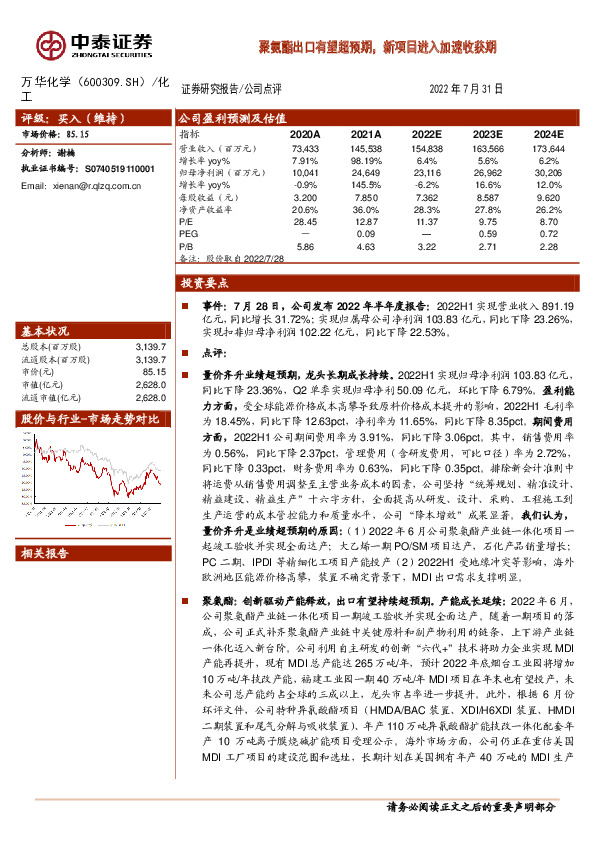 聚氨酯出口有望超预期，新项目进入加速收获期