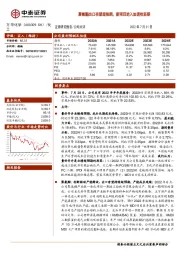 聚氨酯出口有望超预期，新项目进入加速收获期