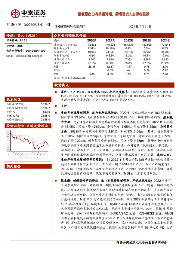 聚氨酯出口有望超预期，新项目进入加速收获期