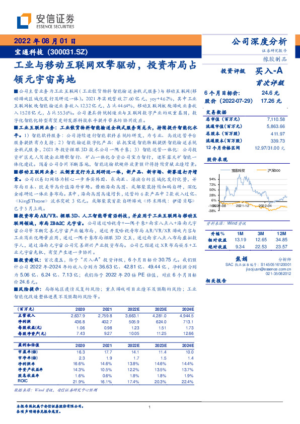 工业与移动互联网双擎驱动，投资布局占领元宇宙高地