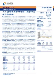 工业与移动互联网双擎驱动，投资布局占领元宇宙高地