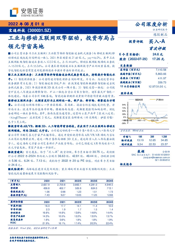 工业与移动互联网双擎驱动，投资布局占领元宇宙高地