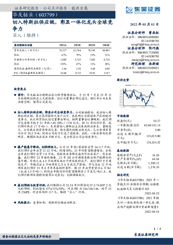 切入特斯拉供应链，彰显一体化龙头全球竞争力