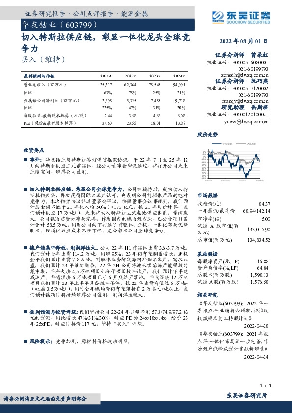 切入特斯拉供应链，彰显一体化龙头全球竞争力