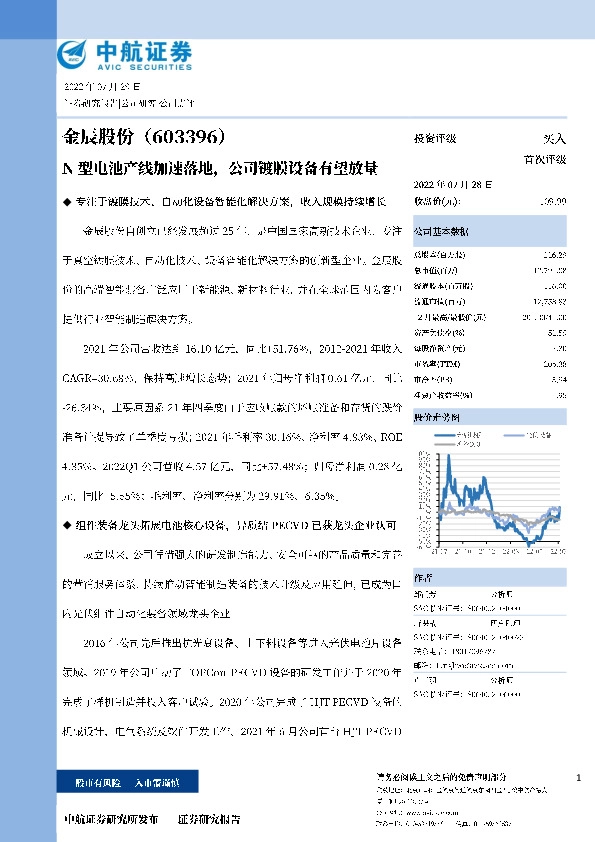 N型电池产线加速落地，公司镀膜设备有望放量