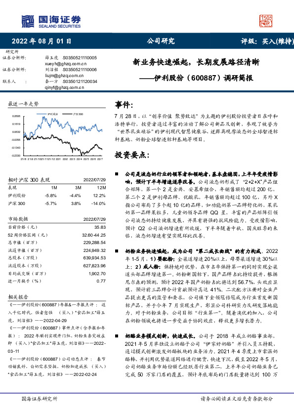 调研简报：新业务快速崛起，长期发展路径清晰