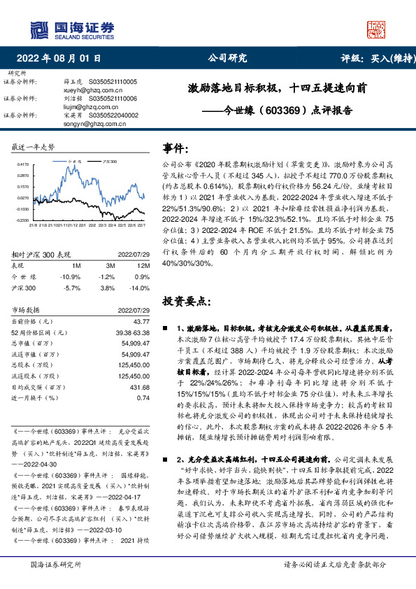 点评报告：激励落地目标积极， 十四五提速向前