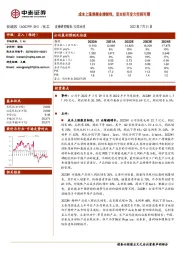 成本上涨难掩业绩韧性，双支柱齐发力空间可期