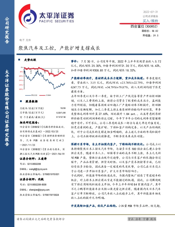 聚焦汽车及工控，产能扩增支撑成长