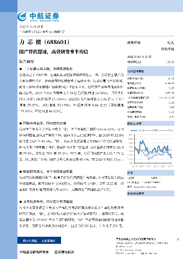 国产替代提速，高效研发事半功倍