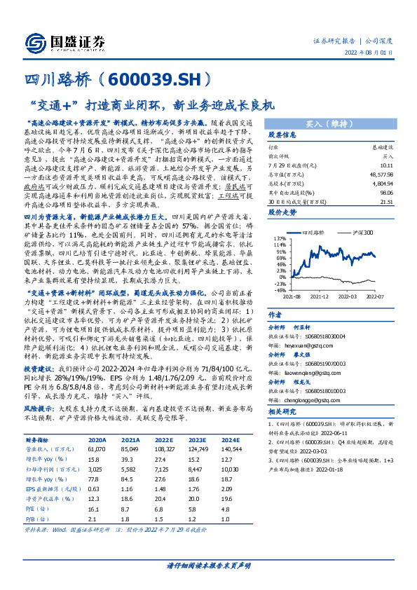 “交通+”打造商业闭环，新业务迎成长良机