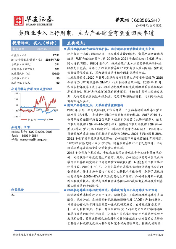 养殖业步入上行周期，主力产品销量有望重回快车道
