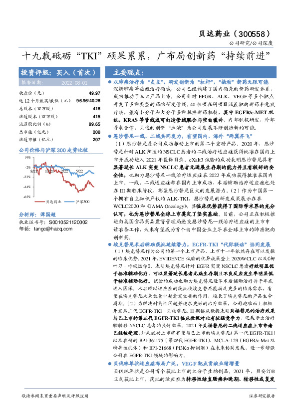 十九载砥砺“TKI”硕果累累，广布局创新药“持续前进”