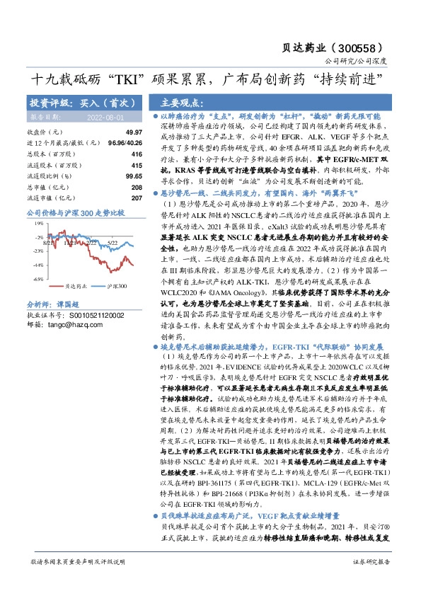十九载砥砺“TKI”硕果累累，广布局创新药“持续前进”
