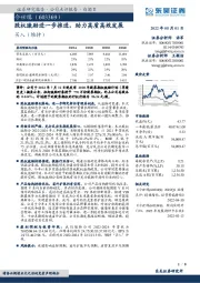 股权激励进一步推进，助力高质高效发展