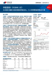 立足浙江辐射全国的楼房养猪龙头，三大优势塑造周期成长股