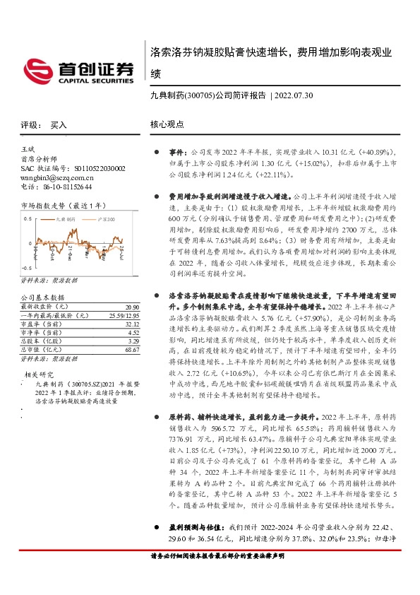 公司简评报告：洛索洛芬钠凝胶贴膏快速增长，费用增加影响表观业绩