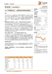 2022年新激励出台，业绩考核目标彰显发展信心