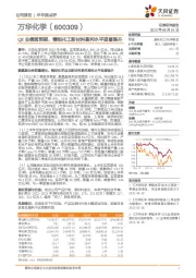 Q2业绩超预期，精细化工新材料盈利水平显著提升
