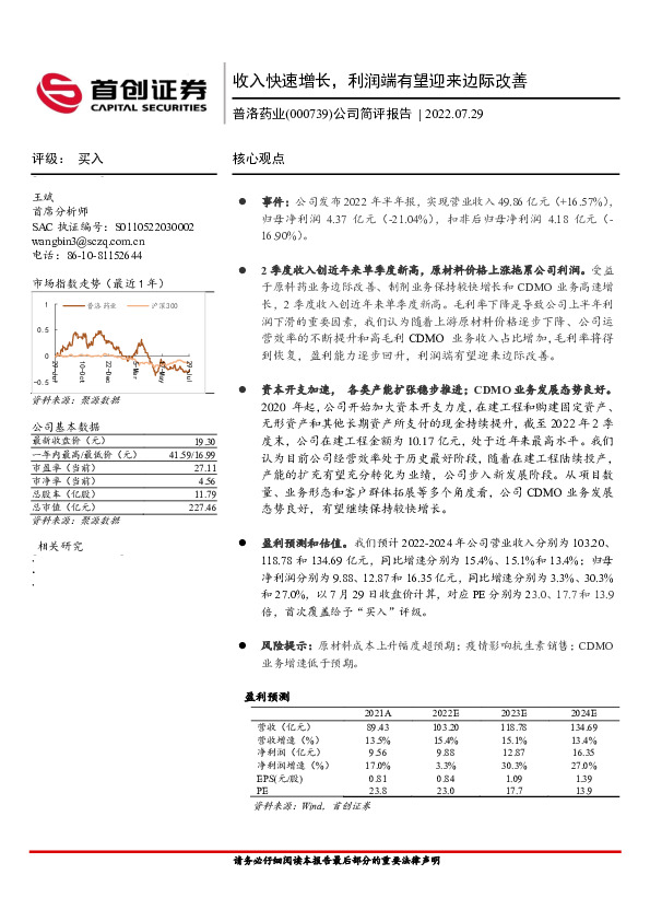 公司简评报告：收入快速增长，利润端有望迎来边际改善