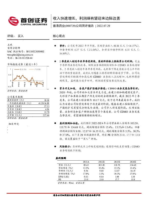 公司简评报告：收入快速增长，利润端有望迎来边际改善