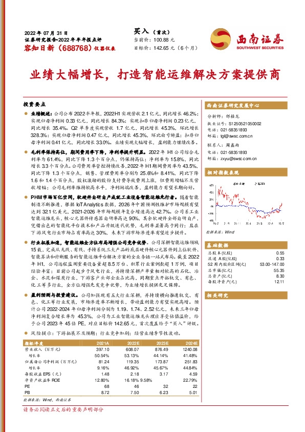 业绩大幅增长，打造智能运维解决方案提供商