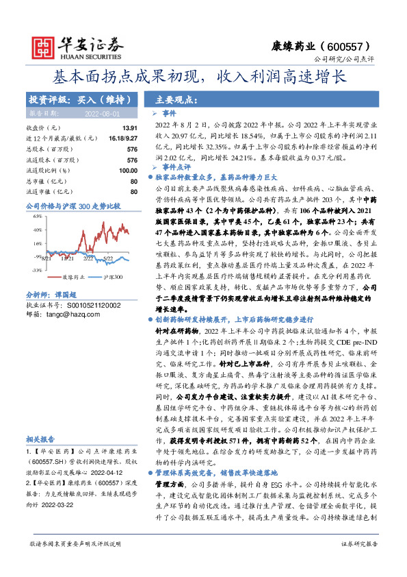 基本面拐点成果初现，收入利润高速增长