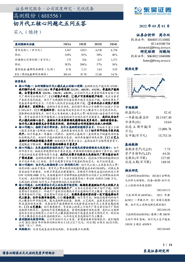 切片代工核心问题之五问五答