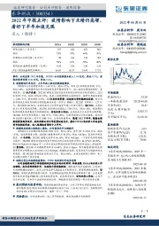 2022年中报点评：疫情影响下业绩仍高增，看好下半年加速兑现