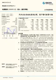 汽车安全系统优质供应商,国产替代前景可期