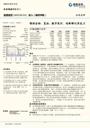 增持杏脉、复拓，数字医疗、创新孵化再发力