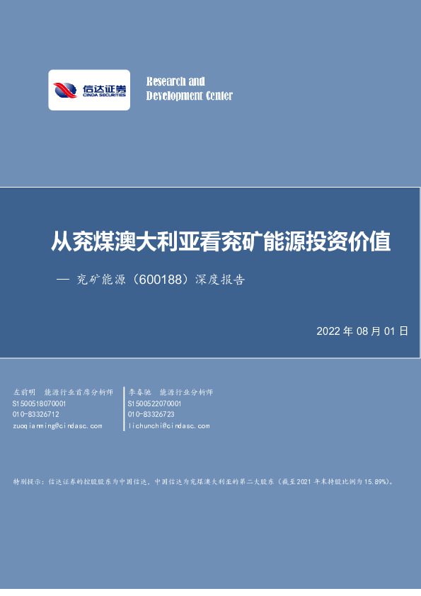 深度报告：从兖煤澳大利亚看兖矿能源投资价值
