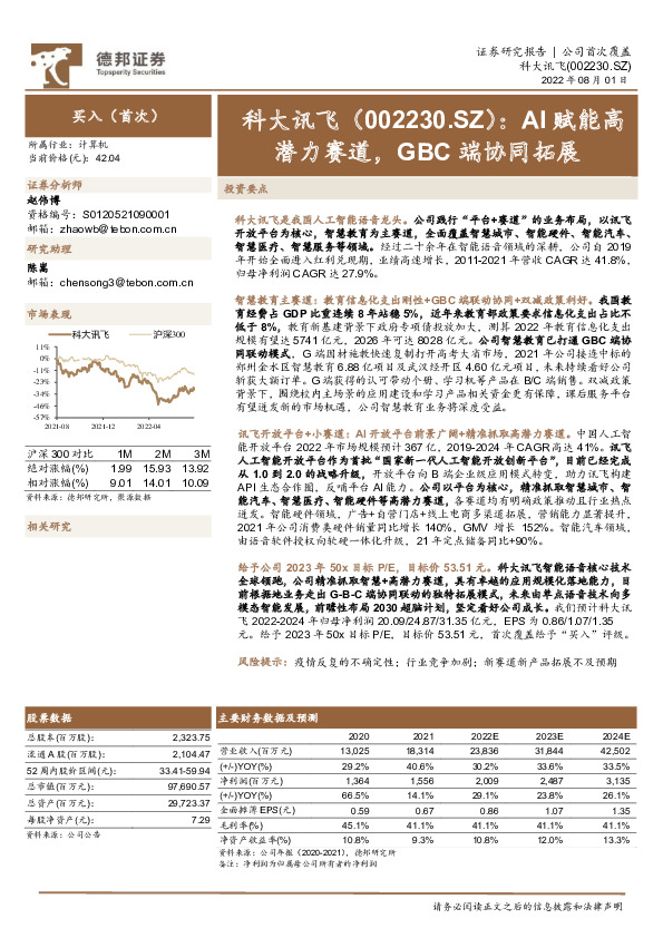 AI赋能高潜力赛道，GBC端协同拓展