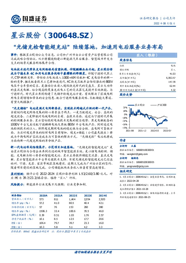 “光储充检智能超充站”陆续落地，加速用电后服务业务布局