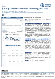 20万吨/年己二腈装置顺利打通全流程