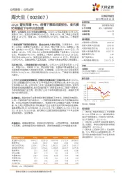 22Q2营收同增44%，疫情下展现经营韧性，省代模式有望促下半年开店加速