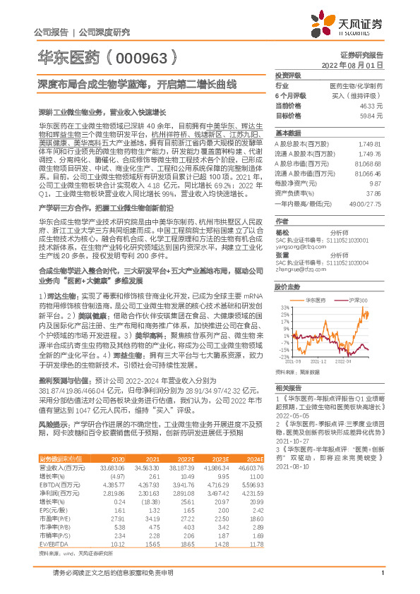 深度布局合成生物学蓝海，开启第二增长曲线