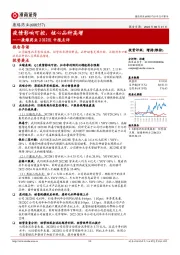 康缘药业2022H1中报点评：疫情影响可控，核心品种高增