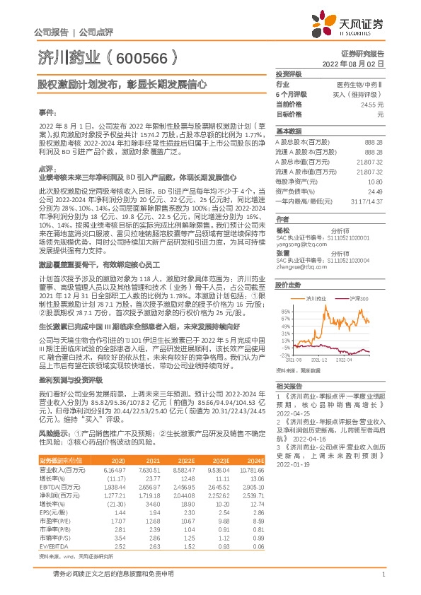 股权激励计划发布，彰显长期发展信心