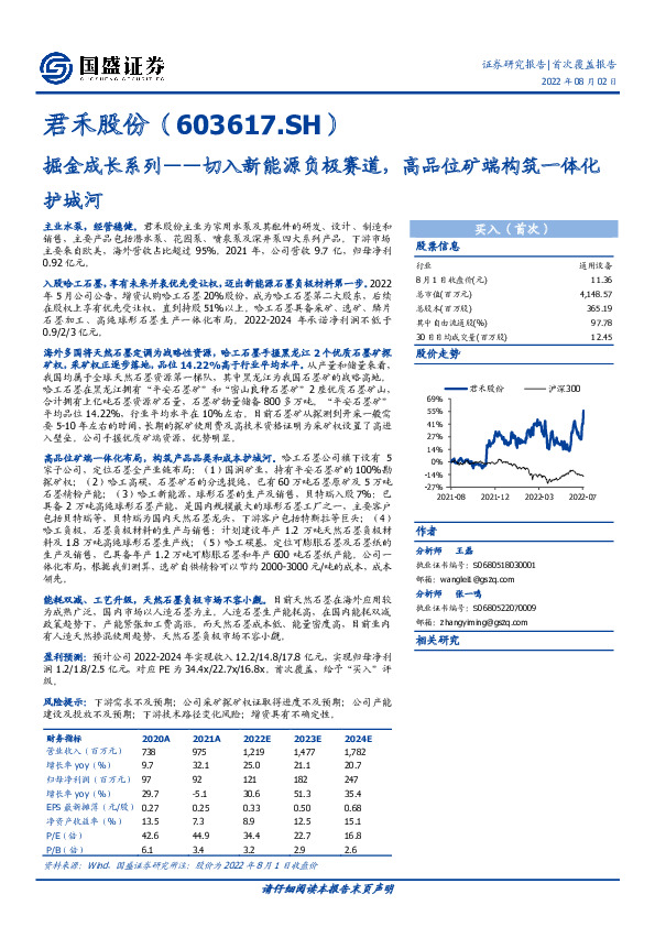 掘金成长系列——切入新能源负极赛道，高品位矿端构筑一体化护城河
