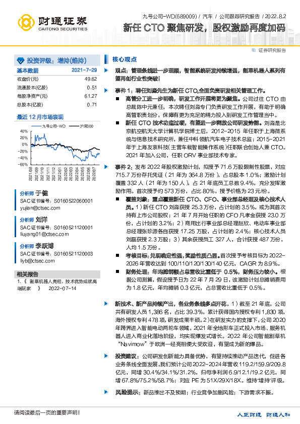 新任CTO聚焦研发，股权激励再度加码