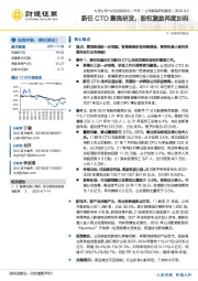 新任CTO聚焦研发，股权激励再度加码