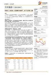 季度收入创新高，数通需求高景气，新产品持续上量